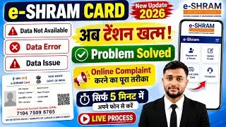 e-Shram Card Data Not Available Problem Solved 2026 | Data Error कैसे ठीक करें | Online Complaint