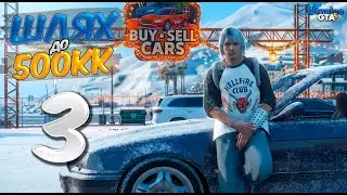 ШЛЯХ ДО 500КК #3 НА UKRAINE GTA V | ЗЛОВИВ ПЕРШУ ТАЧКУ НА ПЕРЕКУП!