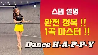 [제이민 라인댄스] Dance H-A-P-P-Y | Improver | 초중급 | 라인댄스 | Line Dance | 스텝 설명 | Tutorial