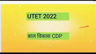 UTET 2022 MARATHON ।।  PEDAGOGY ।।  UTET1