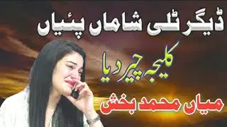 Degar Tali Shaman Paiyan | Kalam Mian Muhammad Bakhsh | Old Sufi Qawwali Pakistani Viral