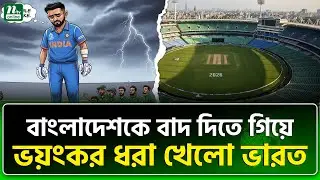 বিশ্বকাপ ব্যবসায় লাল বাত্তি | T20 World Cup | ICC | India | NTV News