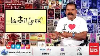 Magamuni Movie Review | Arya | Santhakumar | Mahima Nambiar | Indhuja | Bayilvan Ranganathan