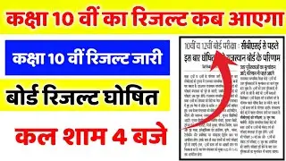RBSE 10th result 2022 rajasthan board 10th class ka result kab aayega 2022 rbse 10th result 2022