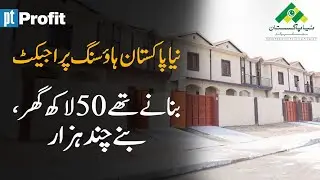 The fate of Naya Pakistan Housing | Featured in Profit
