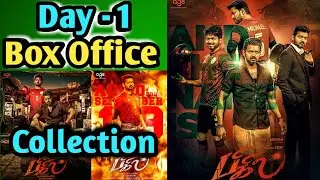 Bigil 1st Day Box Office Collection | Bigil Box Office Collection | Thalapathy vijay | Bigil Budget