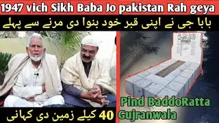 Partition of Pakistan & india 1947 EP#55//PIND BADDO RATTA GUJRANWALA