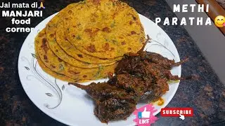 Healthy and soft Methi Parath (Bihar special)part-8#yt #food #homecuisine Manjari's Food Corner