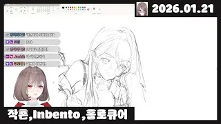 260121 / Talk + 작혼 + Inbento + 홀로큐어