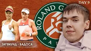 Roland Garros 2020 | Лаура Зигемунд - Паула Бадоса-Хиберт | Прогнозы на теннис