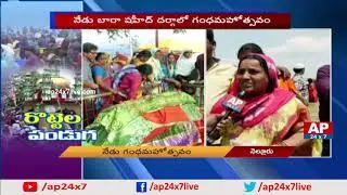 Rottela Panduga 2018 | Devotees Full Rush Continue at Bara Shaheed Dargah | Nellore | AP24x7