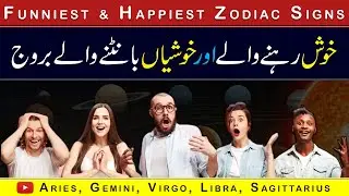 Top 5 Funniest, Happiest Zodiac Signs || Horoscope || Astrology || Ilm e Najoom