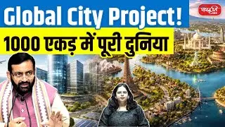 Gurugram&rsquo;s 1000-Acre Global City: CM Nayab Saini&rsquo;s Mega Republic Day Announcement! | Sanskriti IAS