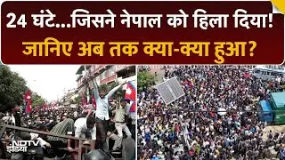 Nepal Social Media Ban Removed: Social Media बैन पर जला नेपाल, 24 घंटे की पूरी कहानी | Top News