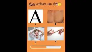 guess the tamil songquiz|connect the picture|find the song #shots#TamilSongs#EmojiQuiz #GuessTheSong