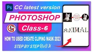 How To Used Create Cliping Mask in Photoshop cc Latest version #photoshop #clippingmask