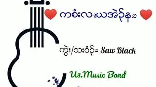 I want to say i love you by Saw black