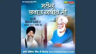 Salok Bhagat Kabir Ji