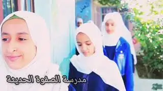 انشودة صفوة العلم