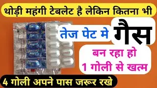 3 Best Expensive Medicine Gas Problem In Stomach | कितना भी तेज गैस बन रहा हो 1 गोली से तुरंत आराम