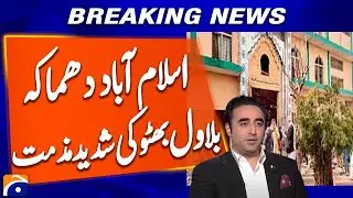 Bilawal Bhutto Condemns Islamabad Blast, Calls Mosque Attack Inhuman | Breaking News