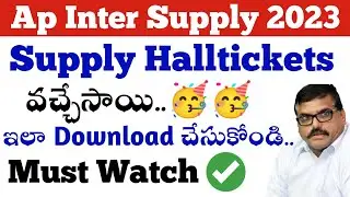 ap inter supply hall tickets download 2023||ap inter supply latest news||koushik education hub||