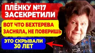 НАУКА в ТУПИКЕ! Бехтерева засняла МОМЕНТ выхода ДУШИ — плёнку ЗАСЕКРЕТИЛИ на 30 лет!