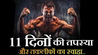 11 Days Challenge to Change Your Life. 🔥 - Best Motivational Video in Hindi by Motivational wings.