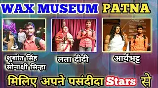 Patna Wax Museum in City Center Mall || Wax Statue of Sachin Tendulkar,Angelina Jolie, Brad pit 😍