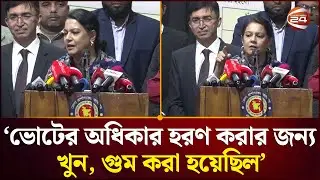 ভোট দেয়ার পর যেন বলতে না হয় ‘ওমুক নেতা ভালো না’: সৈয়দা রিজওয়ানা হাসান | Channel 24