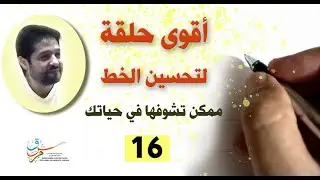 حلقة ساحقة قوية - تحسين الخط  16