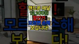 65세 이상이라면 지금 당장 '이 번호' 누르세요! 매달 12,100원 아끼는 법 (통신비 지원) #기초연금 #시니어혜택 #통신비할인 #핸드폰요금감면 #정부지원금 #65세이상