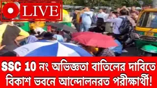 SSC Experience 10 NO. Case Live Hearing Today।।WB SLST Case 2016।।SSC 26000 Case Update।।
