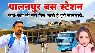 पालनपुर बस स्टेशन | palanpur bus station | palanpur bus stand | palanpur gujarat | kanpur boys