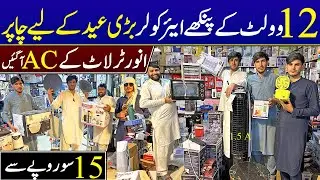 Pakistan Biggest Lot Mall Electronics Market in Peshawar | inverter Ac & Cooler&nbsp;low&nbsp;price | Eid Sale