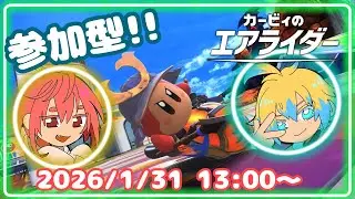 【参加型】ギガ滅回游！グランプリにリレーにトライアル！11回目【カービィのエアライダー】