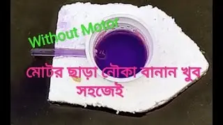 How To Make Easy Boat Without Motor At Home।Diy Boat।Making A Diy Boat Out Of Foam Sheet