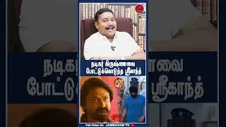 Tamilvendhan | Actor Srikanth Arrest | Drug Case
