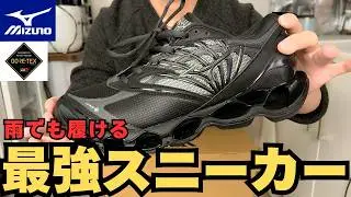 【MIZUNO】Gore Texはこれ！！ミズノ良いぞぉ～ #メンズファッション #mizuno #goretex #スニーカー #シューズ
