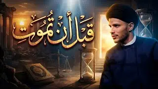 حاسب نفسك.. السيد سلام الموسوي