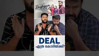 Drishyam 3 | New Deal with Panorama Studios | Mohanlal | Siddique | Murali Gopi | Jeethu Joseph |