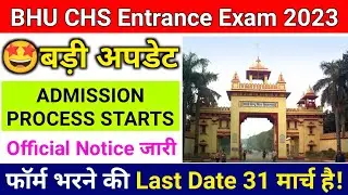 BHU CHS Entrance Exam 2023 New Update || BHU CHS SET 2023 New Update Today News || Admission Process
