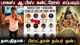 Unbeatable BEAST Record | box-office samrat thalapathy | Beast | Ponniyin selvan | Valimai |