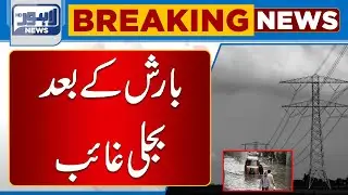 Power Outage After Rain | Lahore News HD