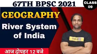 67th BPSC 2021 | GEOGRAPHY | River System of India | BY AMAN ARJUN SIR | LECTURE -09
