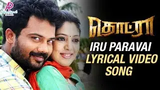 Iru Paravai Lyrical Video Song | Thodraa Tamil Movie | Prithvi | Veena | Uthamaraja | Senthil Das
