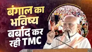 PM Modi reveals how TMC failed the youth, women and people of West Bengal