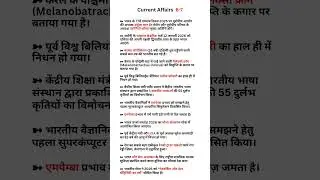 6&ndash;7 January Current Affairs 🔥 | GK Shorts#currentaffairs #currentevents #currentaffairstoday #bpsc