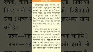 #grihasthjeevan #marriedlife #sanatandharma #bhakti #shanti #lifelessons # 