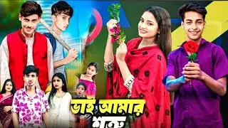 ভাই আমার শুরু Bangal Natokfunny video palli Gram tv funny video Surenjit funny video Toni Salma💫💫